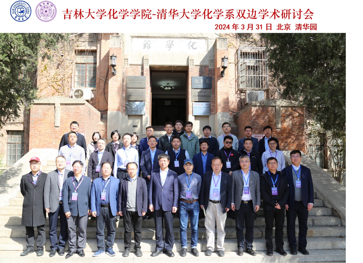 威斯尼斯ww708mc棋牌-清华大学化学系双边学术研讨会举办